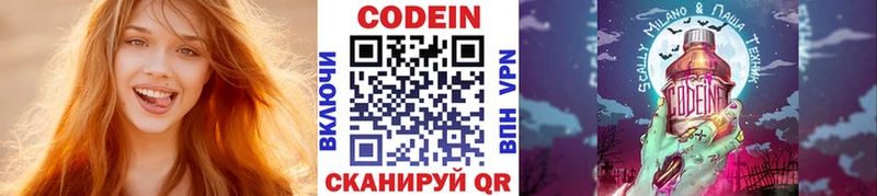 Codein напиток Lean (лин) Донецк