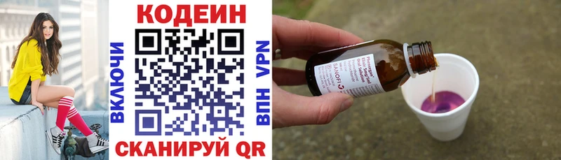 Купить  Донецк  Codein напиток Lean (лин) 